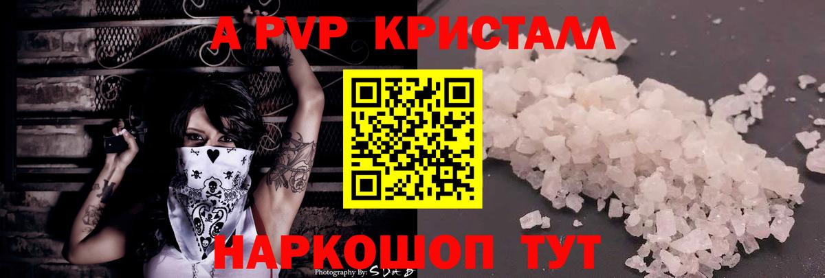 Alpha PVP Crystall Клинцы