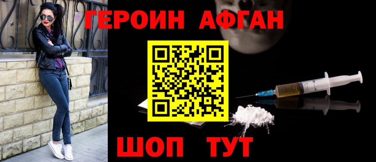 Героин белый Клинцы
