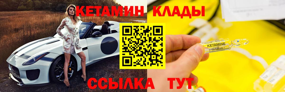 Кетамин VHQ Клинцы