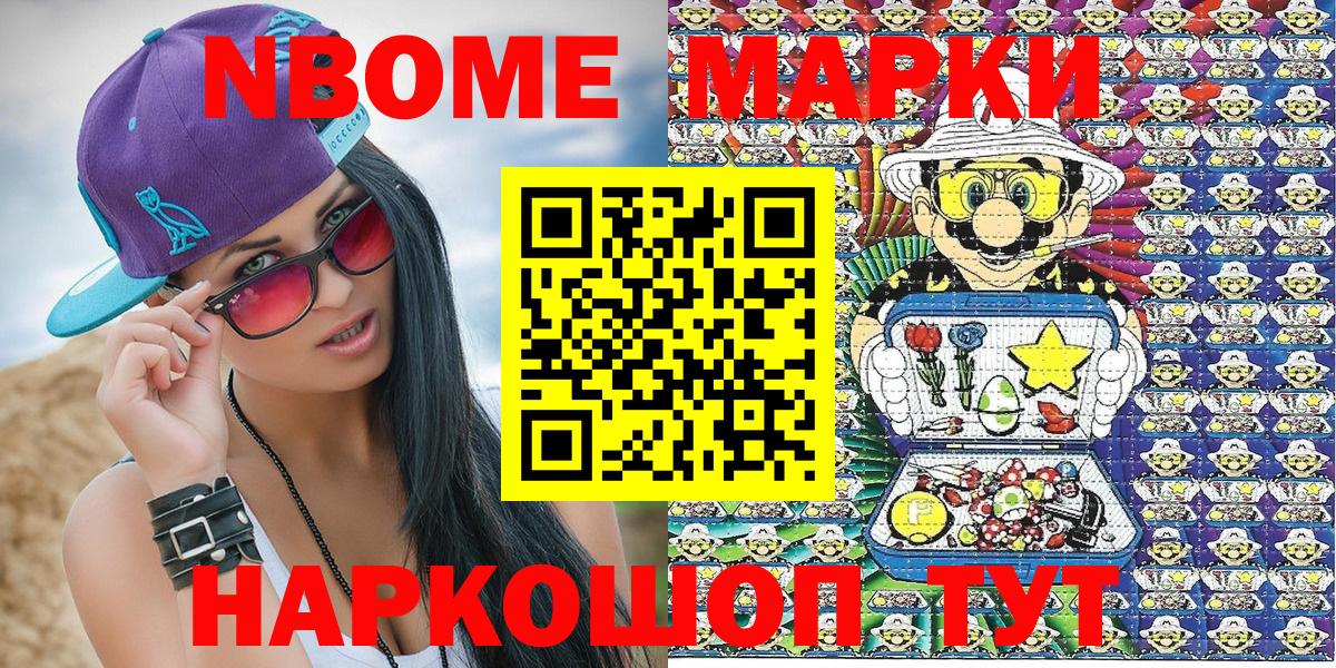 Клинцы  Марки 25I-NBOMe 1,8мг  Вход с VPN  Марки 25I-NBOMe 1,8мг 